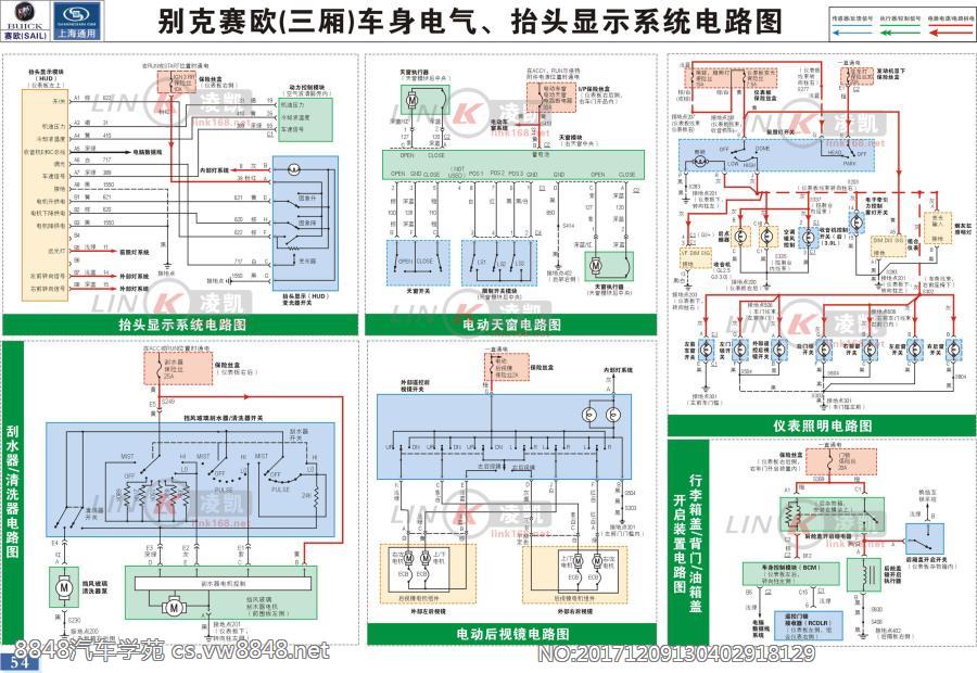 别克赛欧电路图 车身电器、抬头显示系统